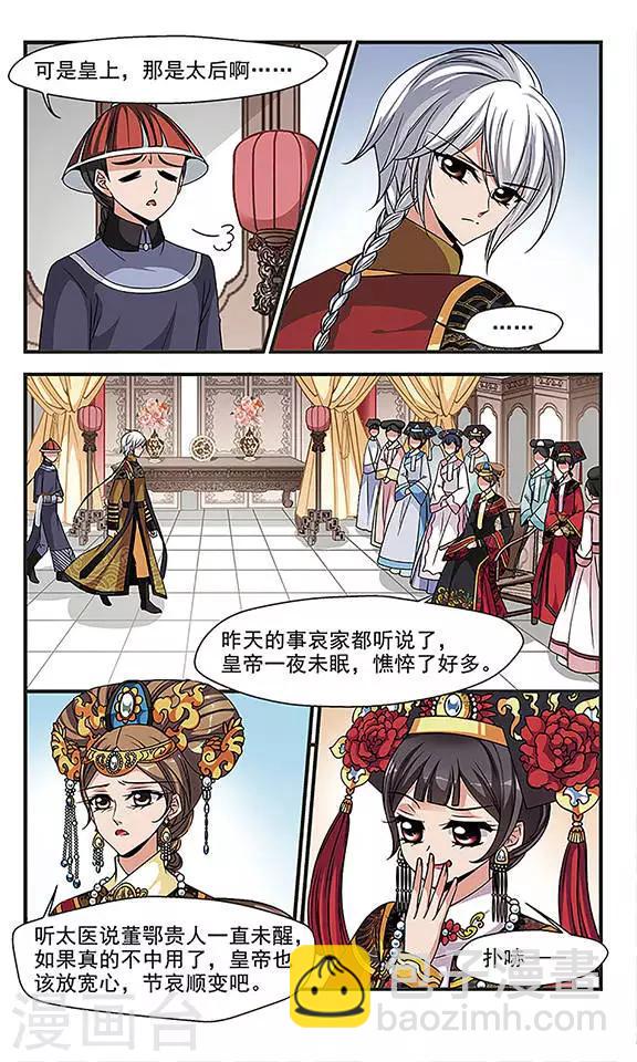 《妃夕妍雪》漫画最新章节第238话 送药3免费下拉式在线观看章节第【4】张图片