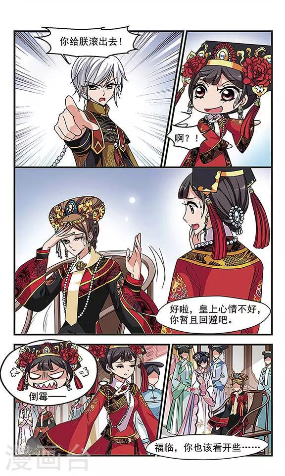 《妃夕妍雪》漫画最新章节第238话 送药3免费下拉式在线观看章节第【5】张图片