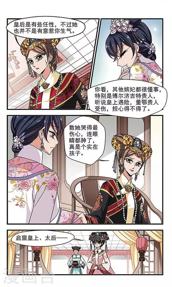 《妃夕妍雪》漫画最新章节第238话 送药3免费下拉式在线观看章节第【6】张图片