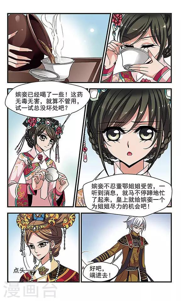 《妃夕妍雪》漫画最新章节第238话 送药3免费下拉式在线观看章节第【8】张图片