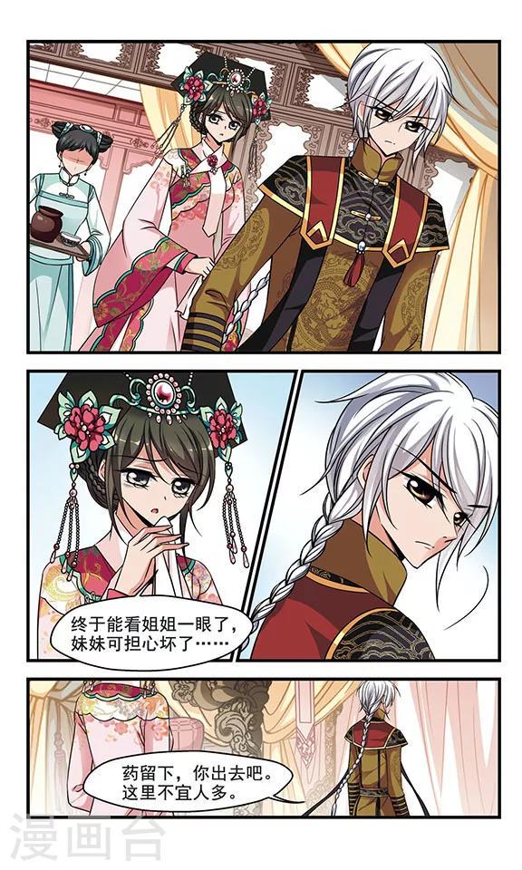 《妃夕妍雪》漫画最新章节第239话 服药免费下拉式在线观看章节第【3】张图片