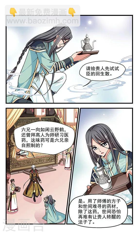 《妃夕妍雪》漫画最新章节第239话 服药免费下拉式在线观看章节第【6】张图片