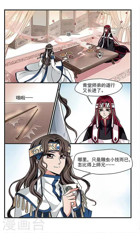 《妃夕妍雪》漫画最新章节第240话 法师青堂1免费下拉式在线观看章节第【3】张图片