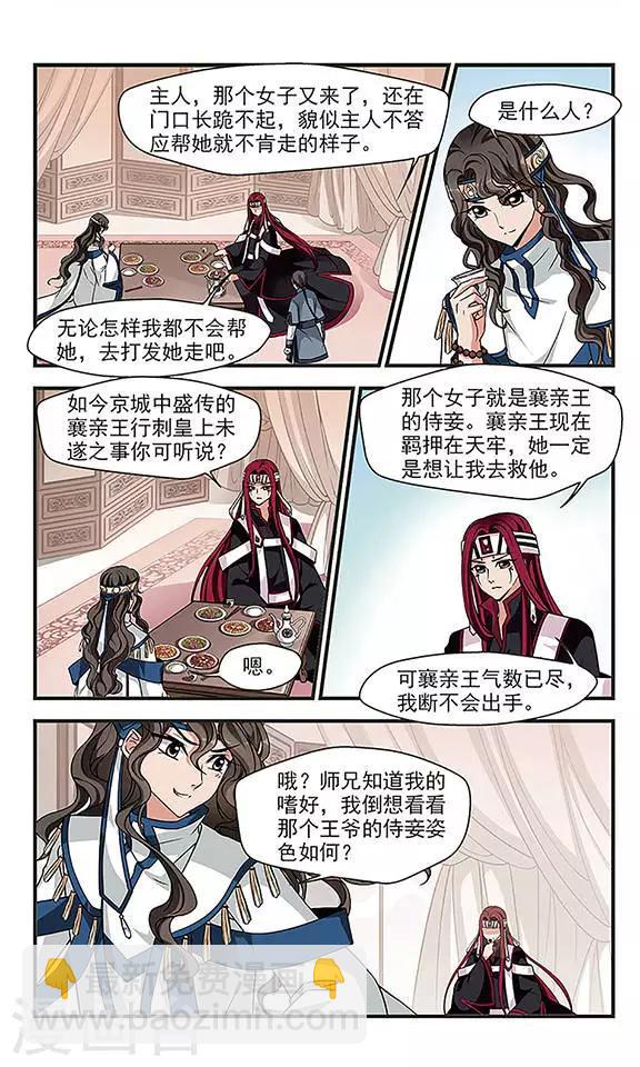 《妃夕妍雪》漫画最新章节第240话 法师青堂1免费下拉式在线观看章节第【4】张图片