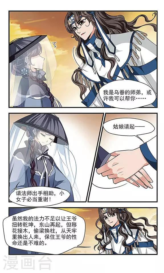 《妃夕妍雪》漫画最新章节第240话 法师青堂1免费下拉式在线观看章节第【6】张图片