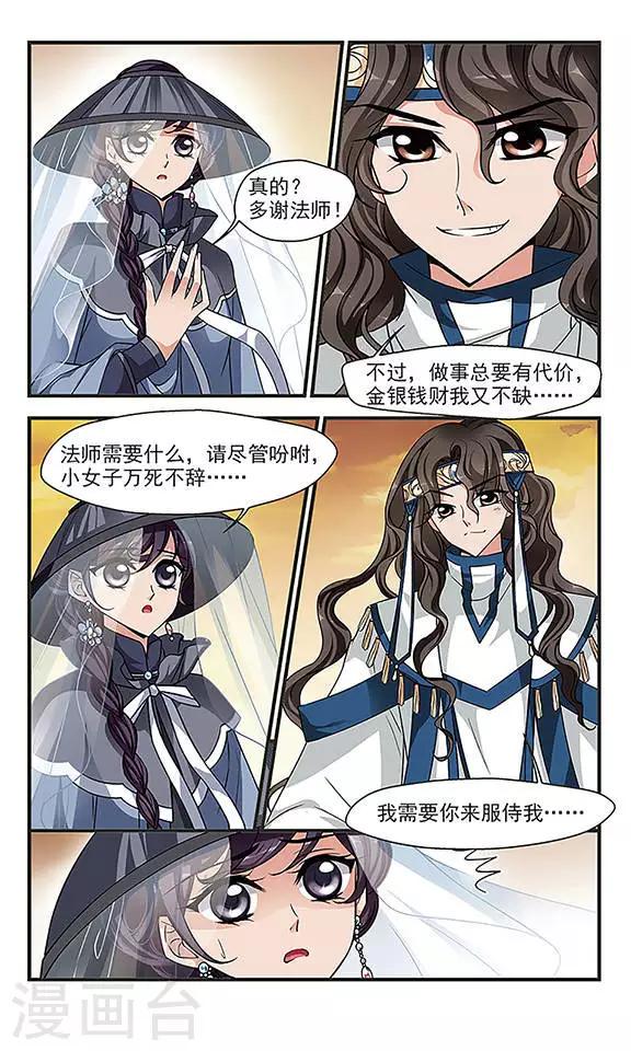 《妃夕妍雪》漫画最新章节第240话 法师青堂1免费下拉式在线观看章节第【7】张图片