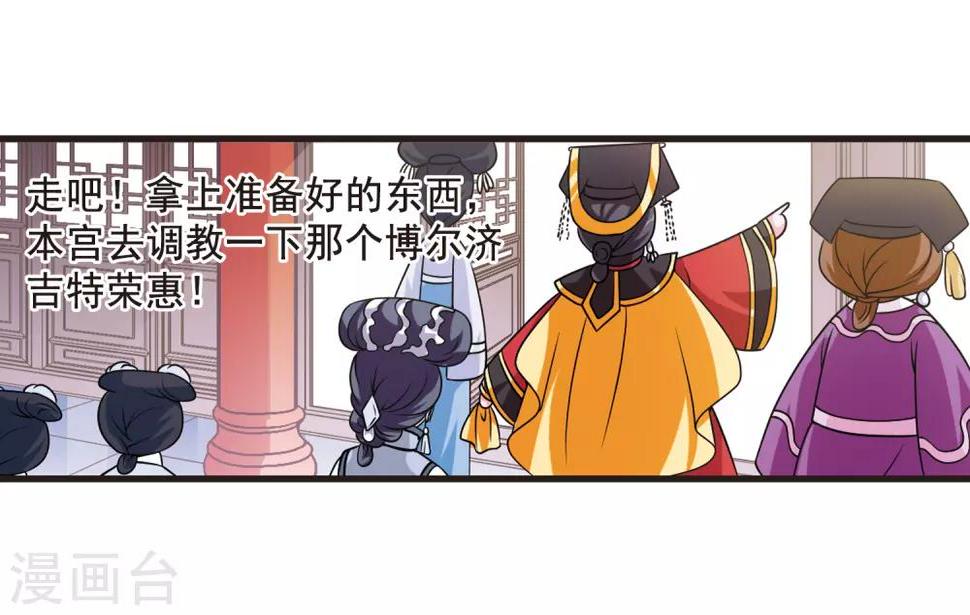 《妃夕妍雪》漫画最新章节第25话 博尔济吉特荣惠2免费下拉式在线观看章节第【20】张图片