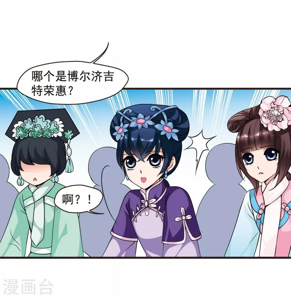 《妃夕妍雪》漫画最新章节第25话 博尔济吉特荣惠2免费下拉式在线观看章节第【24】张图片