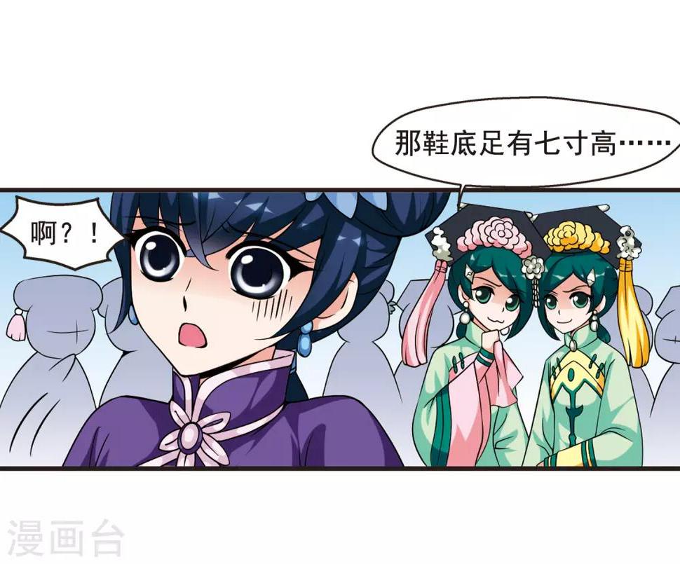 《妃夕妍雪》漫画最新章节第25话 博尔济吉特荣惠2免费下拉式在线观看章节第【29】张图片