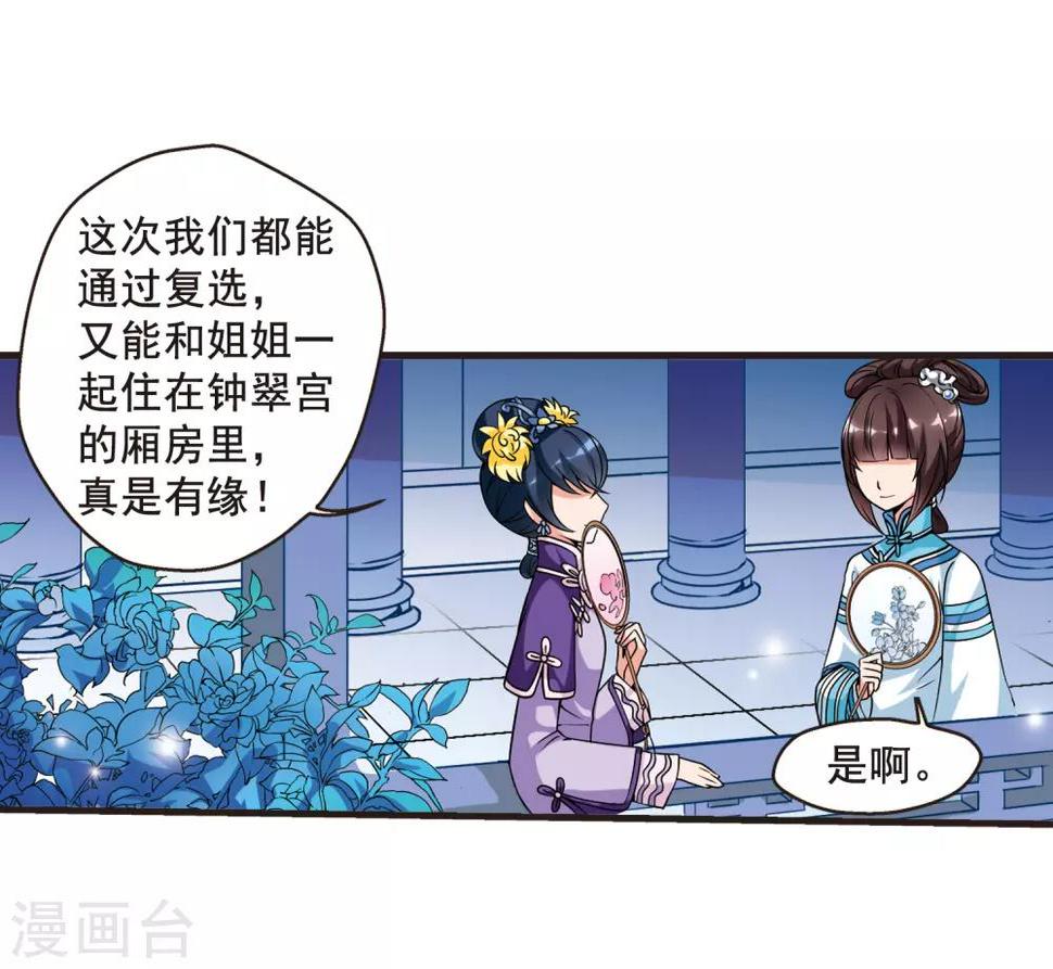 《妃夕妍雪》漫画最新章节第25话 博尔济吉特荣惠2免费下拉式在线观看章节第【3】张图片