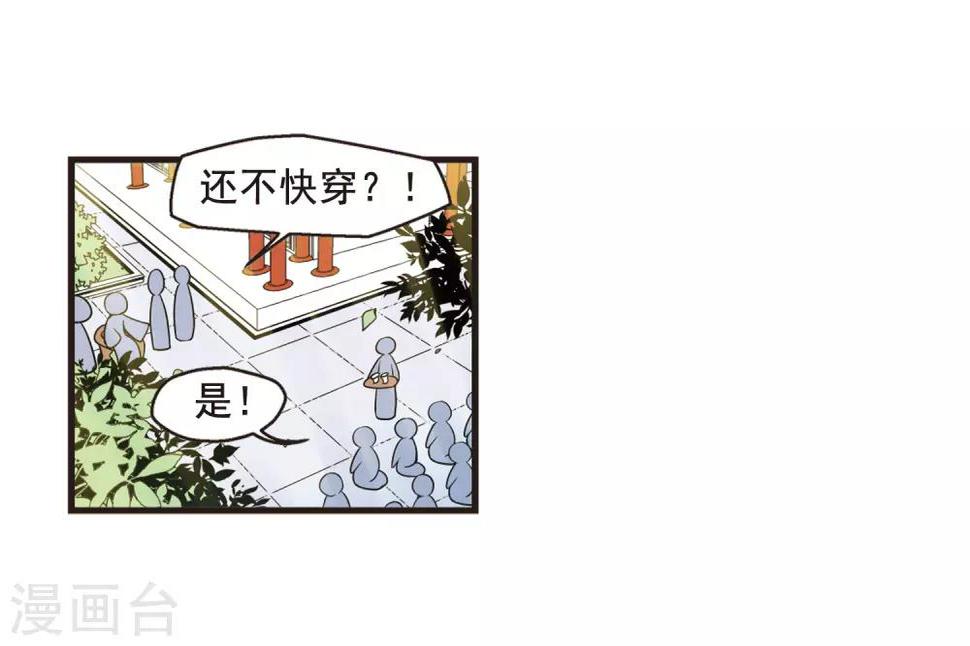 《妃夕妍雪》漫画最新章节第25话 博尔济吉特荣惠2免费下拉式在线观看章节第【30】张图片