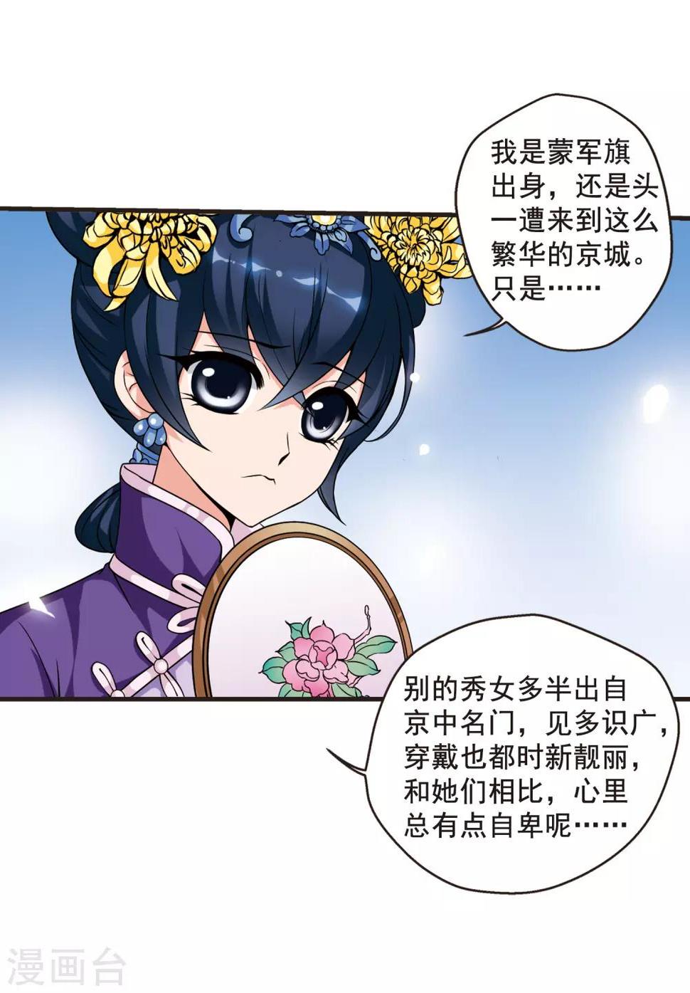 《妃夕妍雪》漫画最新章节第25话 博尔济吉特荣惠2免费下拉式在线观看章节第【4】张图片