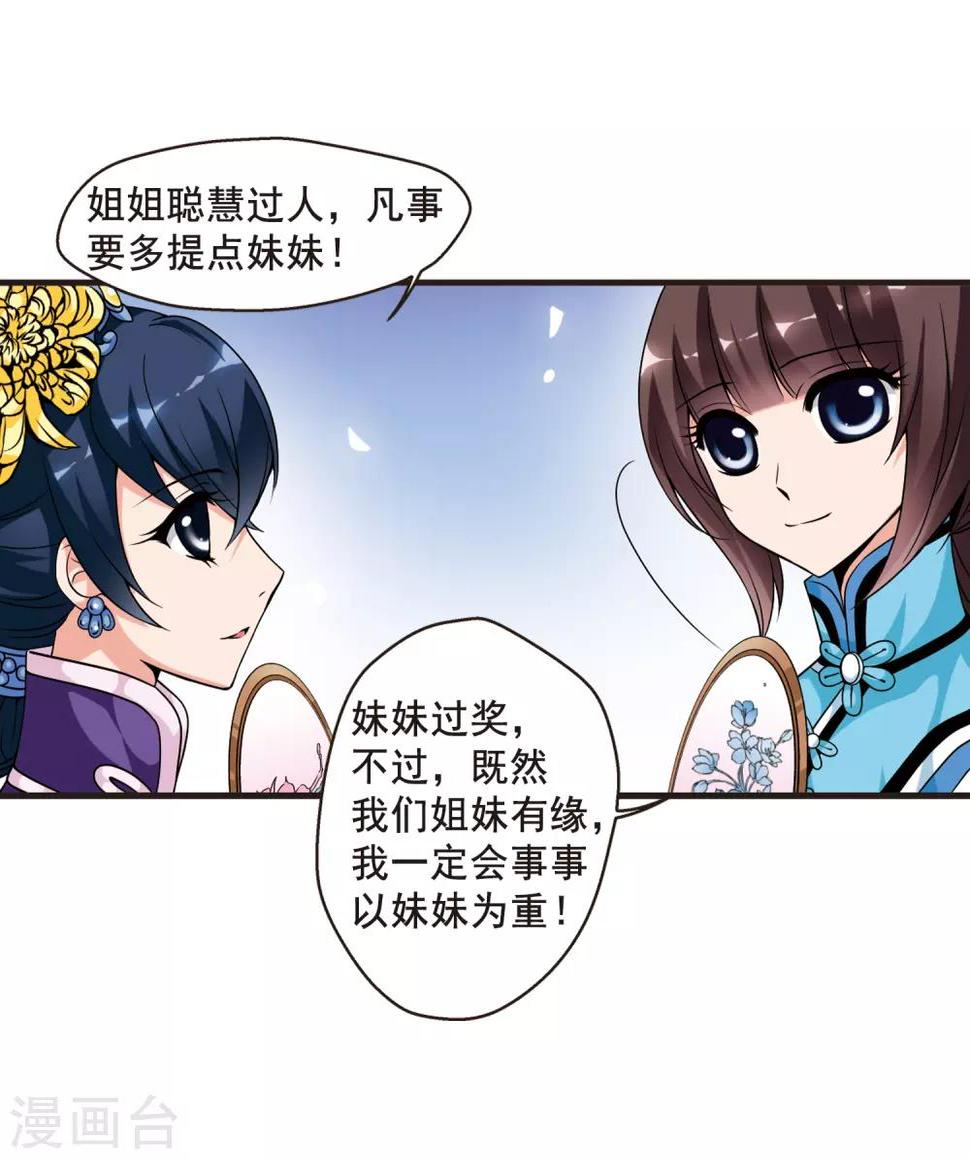 《妃夕妍雪》漫画最新章节第25话 博尔济吉特荣惠2免费下拉式在线观看章节第【8】张图片