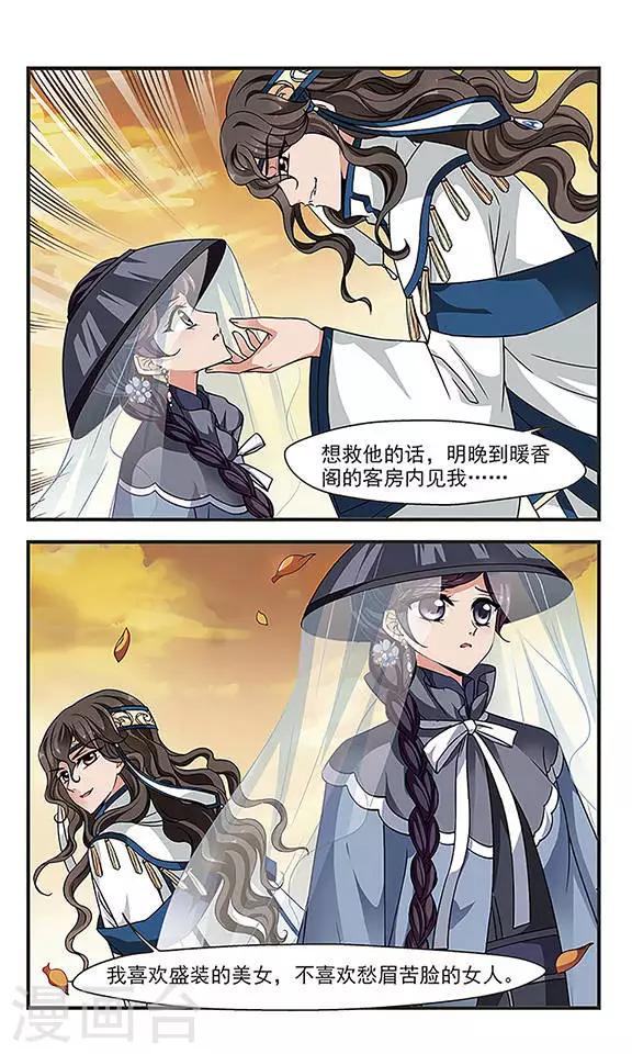 《妃夕妍雪》漫画最新章节第241话 法师青堂2免费下拉式在线观看章节第【1】张图片