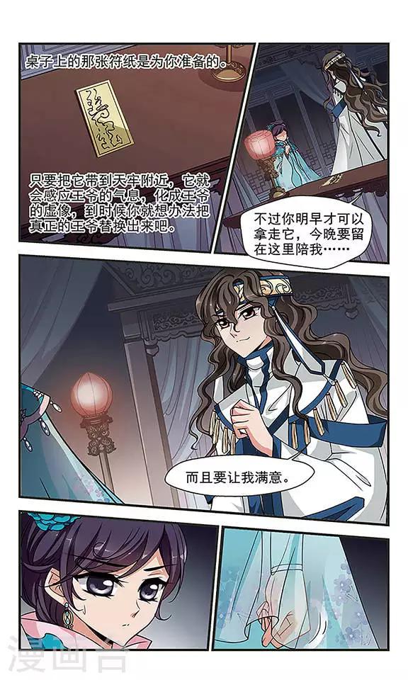 《妃夕妍雪》漫画最新章节第242话 法师青堂3免费下拉式在线观看章节第【1】张图片