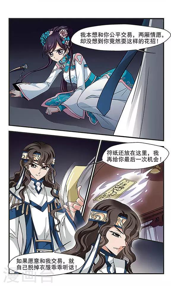 《妃夕妍雪》漫画最新章节第242话 法师青堂3免费下拉式在线观看章节第【5】张图片