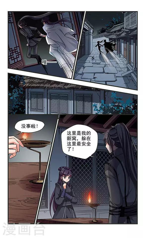 《妃夕妍雪》漫画最新章节第243话 陪你一起去1免费下拉式在线观看章节第【6】张图片