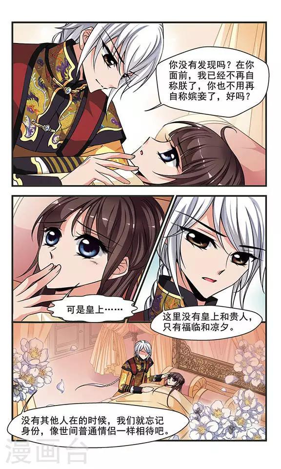 《妃夕妍雪》漫画最新章节第244话 陪你一起去2免费下拉式在线观看章节第【8】张图片