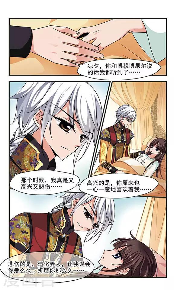 《妃夕妍雪》漫画最新章节第245话 陪你一起去3免费下拉式在线观看章节第【1】张图片