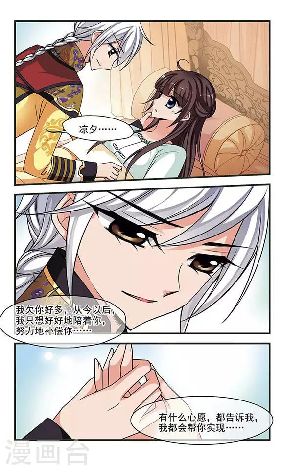 《妃夕妍雪》漫画最新章节第245话 陪你一起去3免费下拉式在线观看章节第【3】张图片