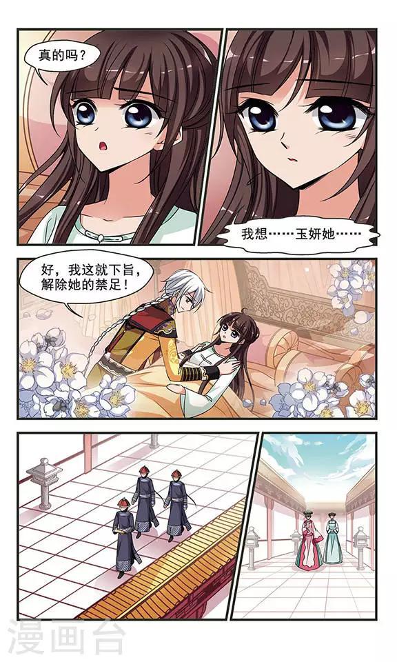 《妃夕妍雪》漫画最新章节第245话 陪你一起去3免费下拉式在线观看章节第【4】张图片