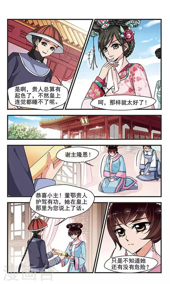 《妃夕妍雪》漫画最新章节第245话 陪你一起去3免费下拉式在线观看章节第【6】张图片