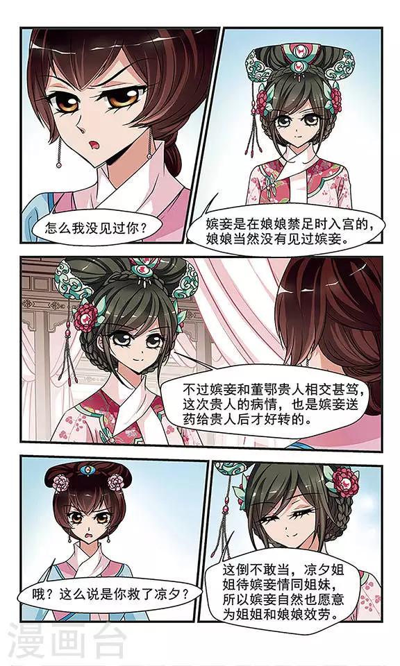 《妃夕妍雪》漫画最新章节第246话 兄弟相残1免费下拉式在线观看章节第【2】张图片