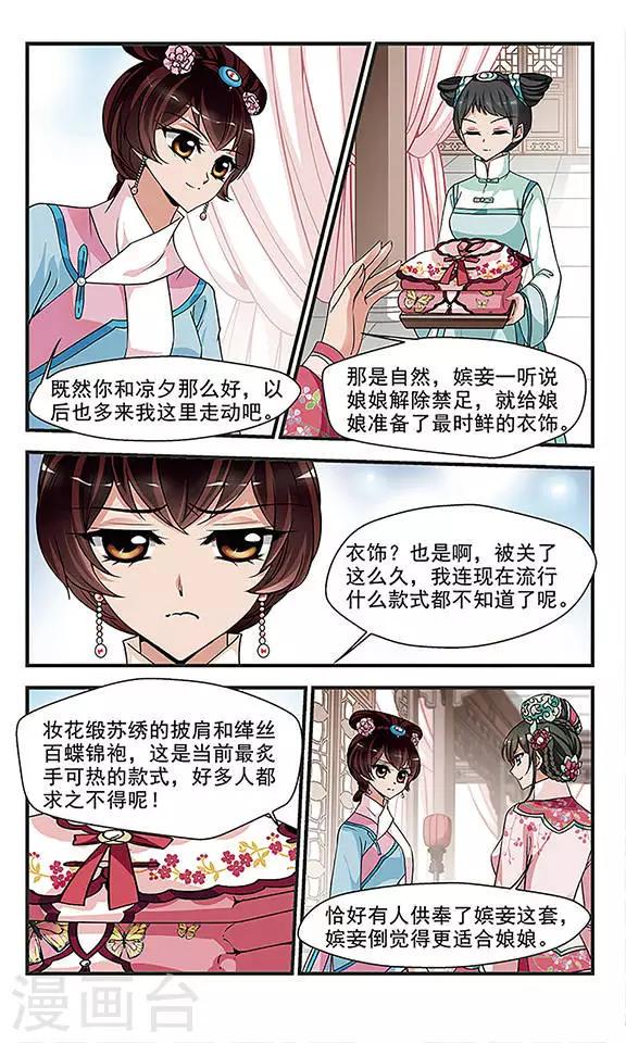 《妃夕妍雪》漫画最新章节第246话 兄弟相残1免费下拉式在线观看章节第【3】张图片