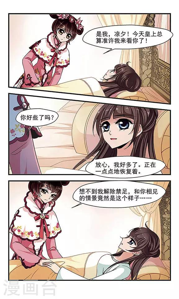 《妃夕妍雪》漫画最新章节第246话 兄弟相残1免费下拉式在线观看章节第【6】张图片