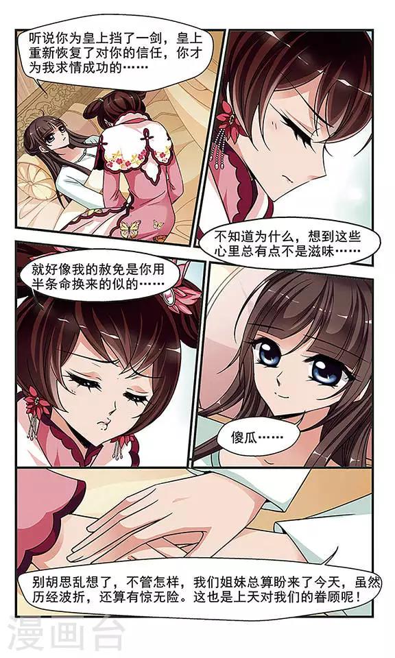 《妃夕妍雪》漫画最新章节第246话 兄弟相残1免费下拉式在线观看章节第【7】张图片