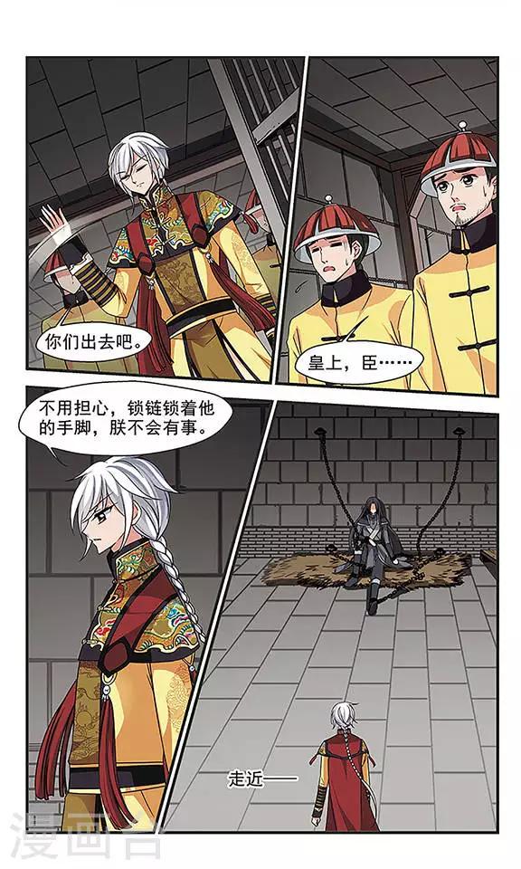 《妃夕妍雪》漫画最新章节第247话 兄弟相残2免费下拉式在线观看章节第【5】张图片