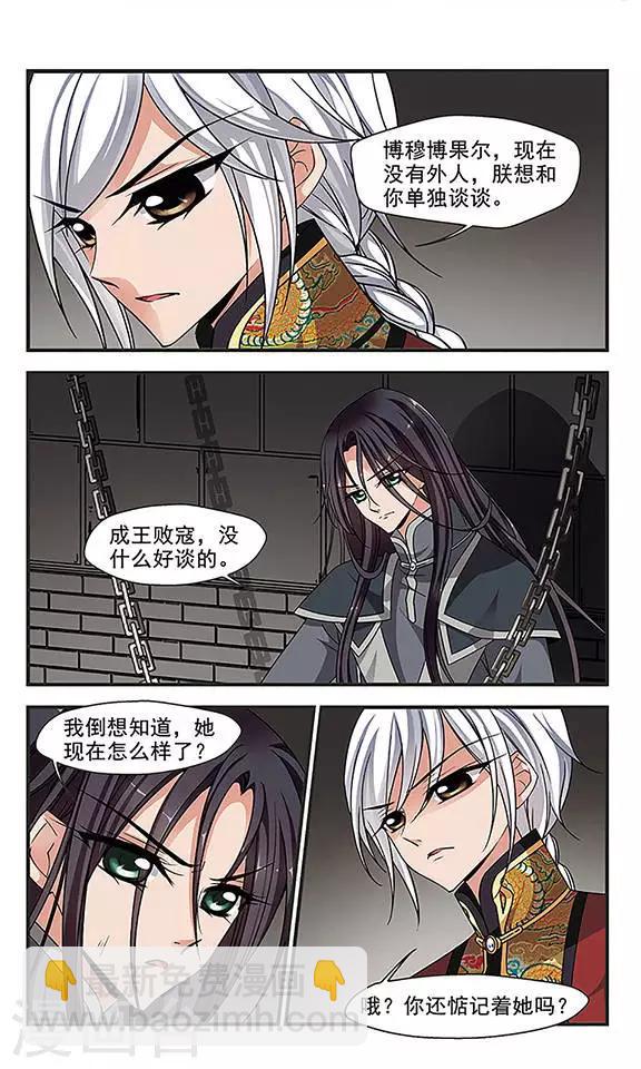 《妃夕妍雪》漫画最新章节第247话 兄弟相残2免费下拉式在线观看章节第【6】张图片