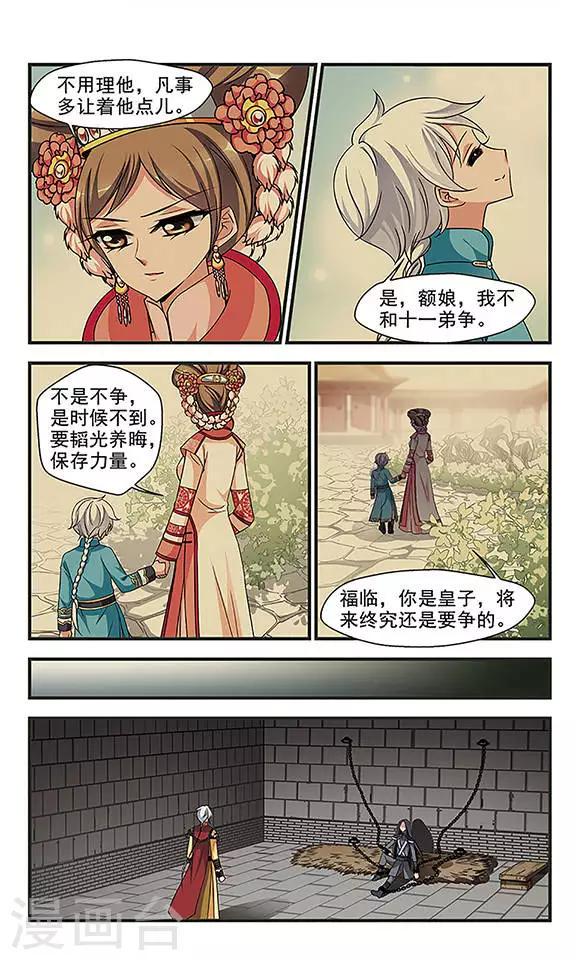 《妃夕妍雪》漫画最新章节第248话 兄弟相残3免费下拉式在线观看章节第【5】张图片