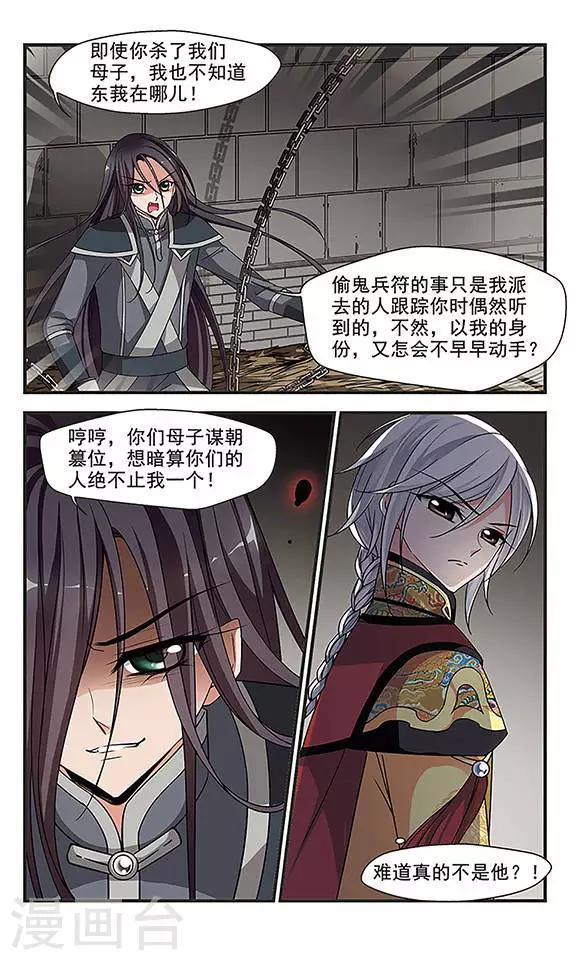 《妃夕妍雪》漫画最新章节第248话 兄弟相残3免费下拉式在线观看章节第【8】张图片