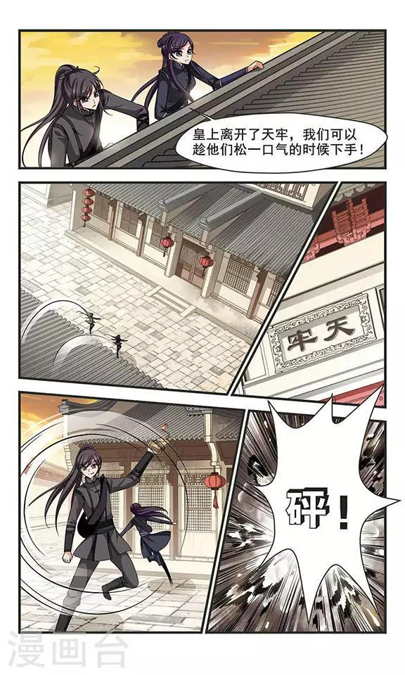 《妃夕妍雪》漫画最新章节第249话 劫狱1免费下拉式在线观看章节第【3】张图片