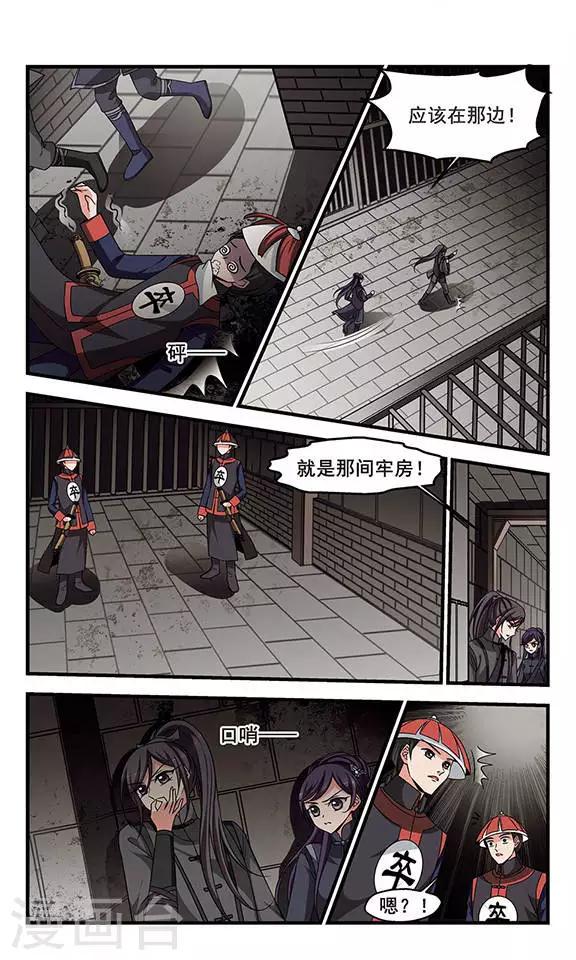 《妃夕妍雪》漫画最新章节第249话 劫狱1免费下拉式在线观看章节第【5】张图片