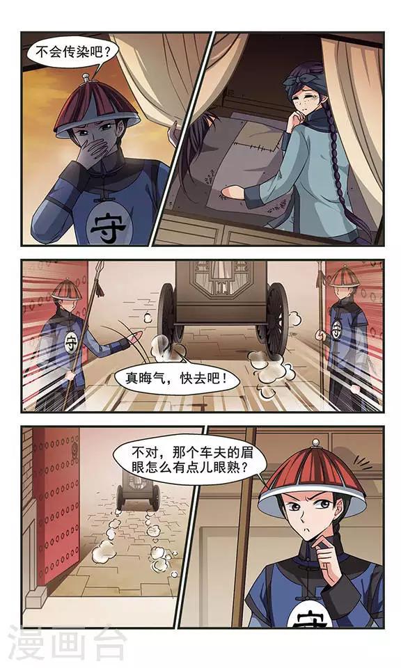 《妃夕妍雪》漫画最新章节第250话 劫狱2免费下拉式在线观看章节第【7】张图片