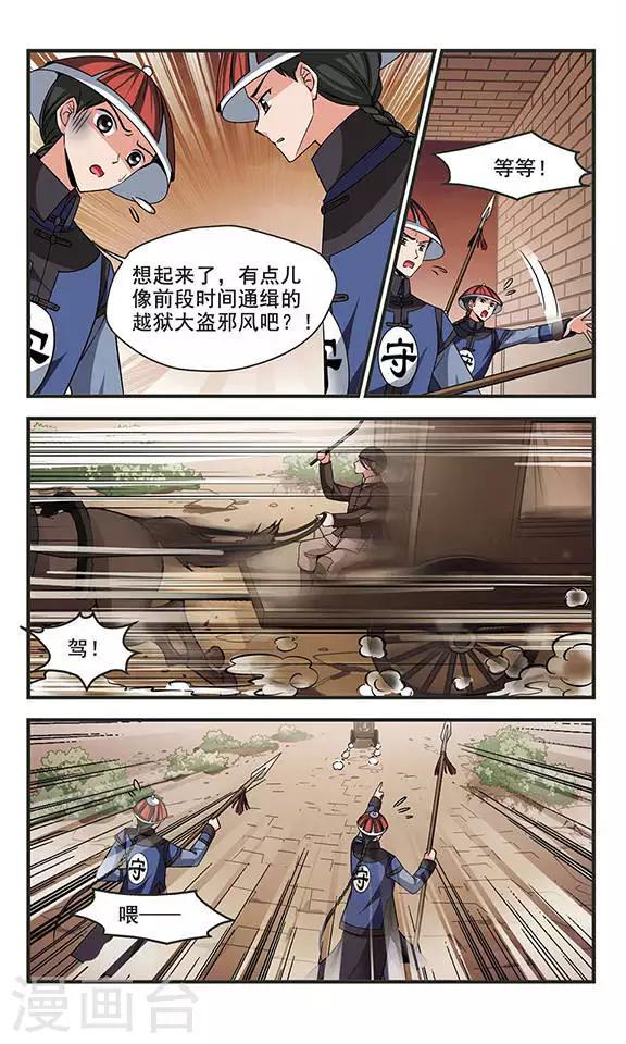 《妃夕妍雪》漫画最新章节第250话 劫狱2免费下拉式在线观看章节第【8】张图片