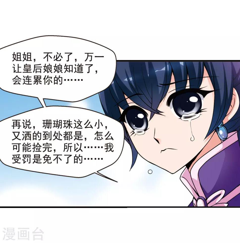 《妃夕妍雪》漫画最新章节第26话 博尔济吉特荣惠3免费下拉式在线观看章节第【26】张图片