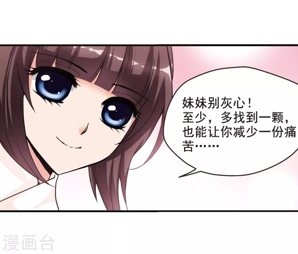 《妃夕妍雪》漫画最新章节第26话 博尔济吉特荣惠3免费下拉式在线观看章节第【27】张图片