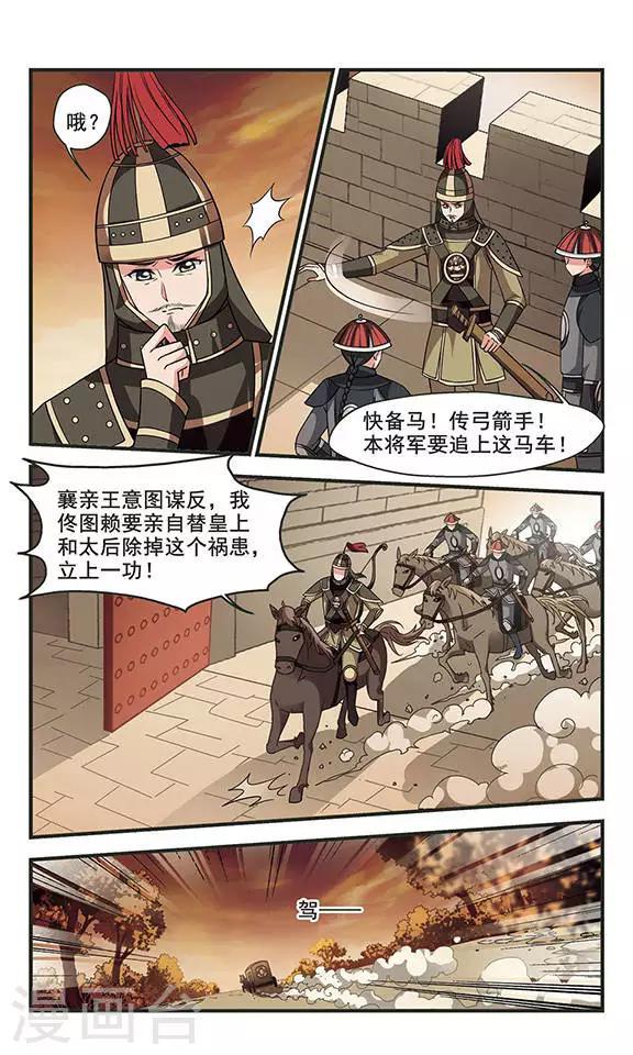 《妃夕妍雪》漫画最新章节第251话 劫狱3免费下拉式在线观看章节第【2】张图片