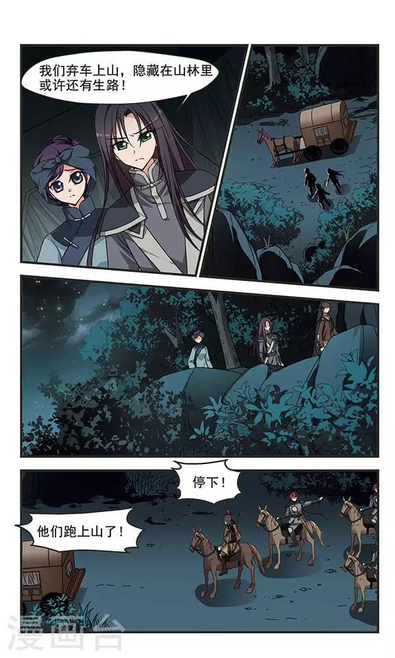 《妃夕妍雪》漫画最新章节第251话 劫狱3免费下拉式在线观看章节第【5】张图片