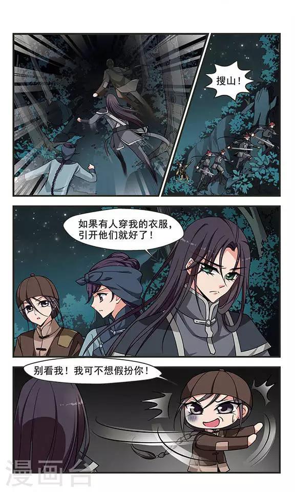 《妃夕妍雪》漫画最新章节第251话 劫狱3免费下拉式在线观看章节第【6】张图片