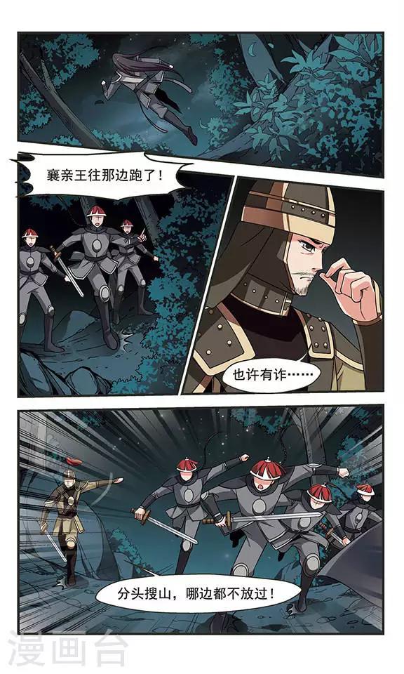 《妃夕妍雪》漫画最新章节第251话 劫狱3免费下拉式在线观看章节第【8】张图片