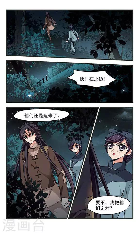 《妃夕妍雪》漫画最新章节第252话 殒命悬崖1免费下拉式在线观看章节第【2】张图片