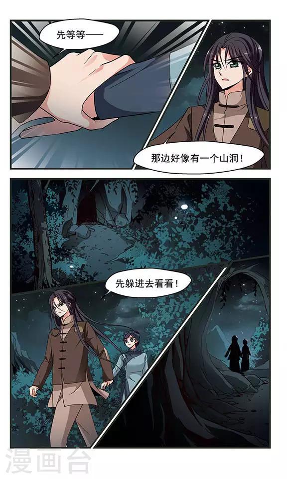 《妃夕妍雪》漫画最新章节第252话 殒命悬崖1免费下拉式在线观看章节第【3】张图片