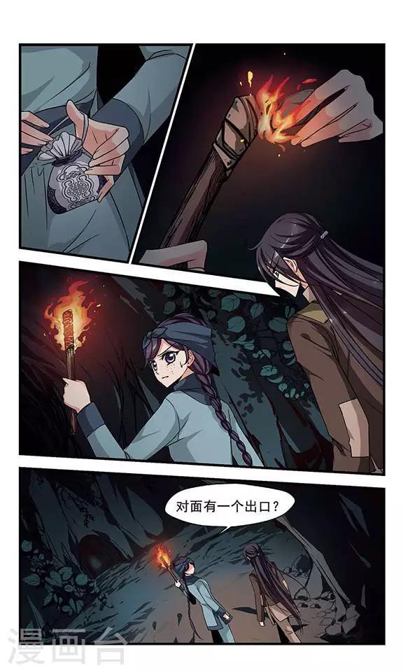 《妃夕妍雪》漫画最新章节第252话 殒命悬崖1免费下拉式在线观看章节第【4】张图片