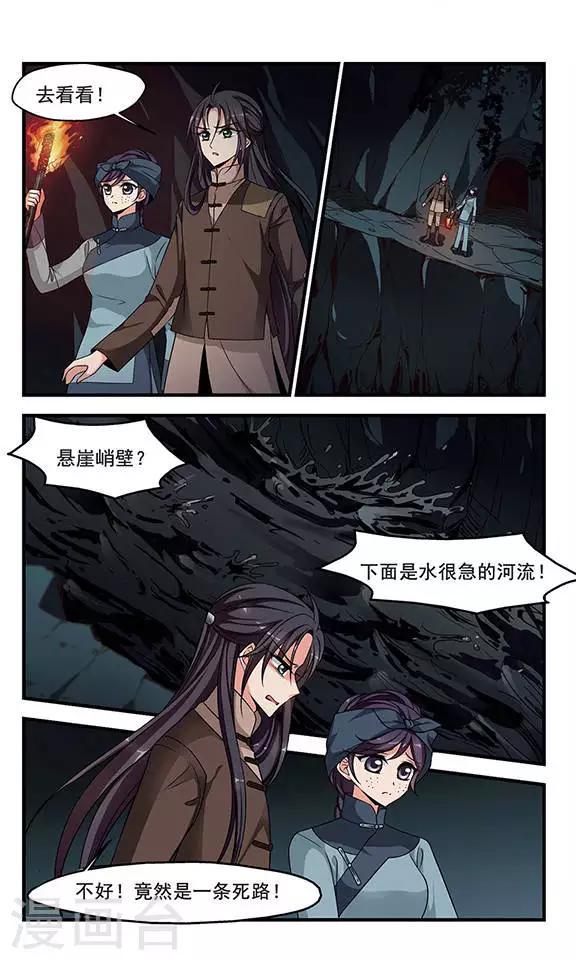 《妃夕妍雪》漫画最新章节第252话 殒命悬崖1免费下拉式在线观看章节第【5】张图片