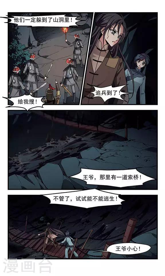 《妃夕妍雪》漫画最新章节第252话 殒命悬崖1免费下拉式在线观看章节第【6】张图片