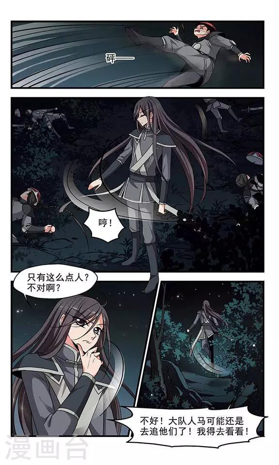 《妃夕妍雪》漫画最新章节第252话 殒命悬崖1免费下拉式在线观看章节第【7】张图片